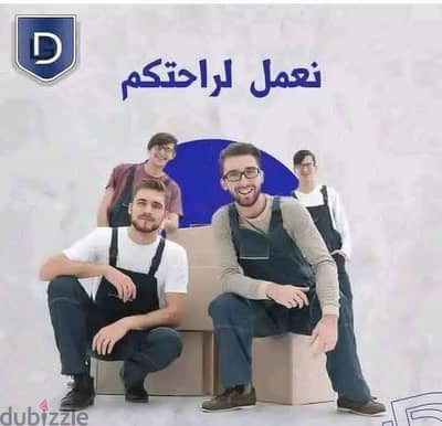 شركات نقل الاثاث والعفش في التجمع التالت