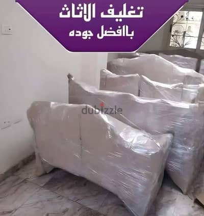 شركات نقل العفش والتغليف في القاهرة الجديدة