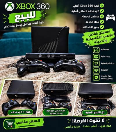 Xbox 360 slim + دراعين اصليين + شاحن البطاريات +kinetic sensor