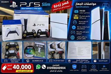 بلايستيشن 5 سليم بالدراعات