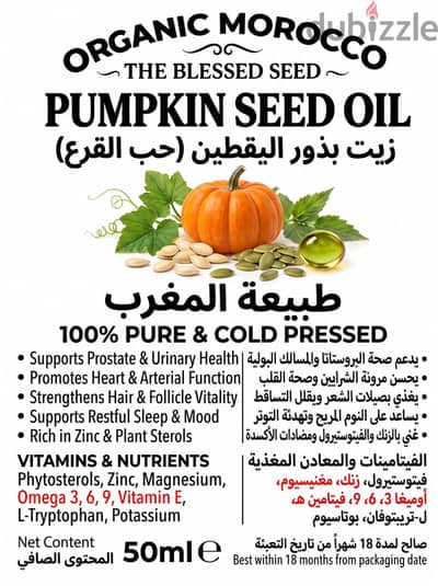 زيت اليقتين لعلاج البروستاته 50ميلى