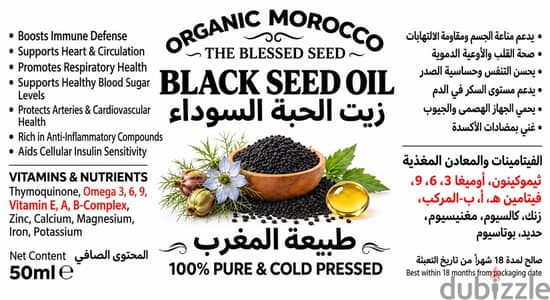زيت البركه  للتفتيح شرين القلب واحتقان البروستاته 50ميلى