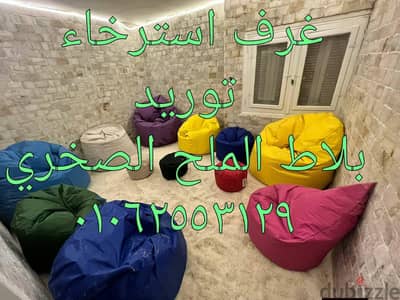 طوب وبلاط الملح الصخري
