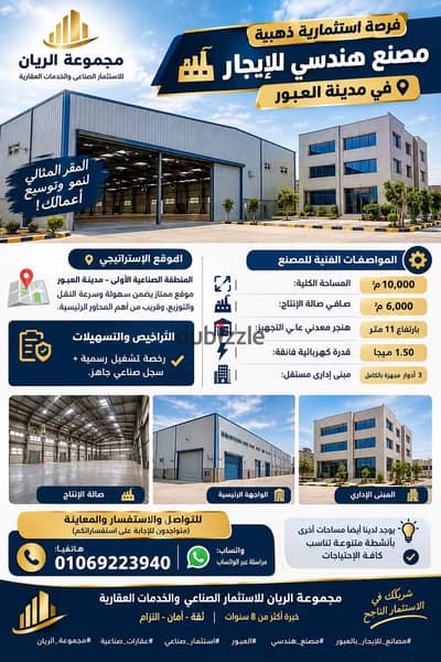 Engineering factory for rent in Obour City industrial zone strategic location