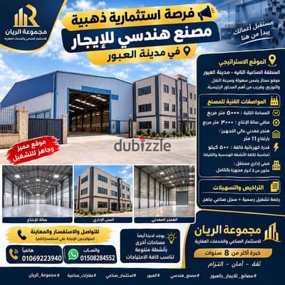 Chemical Factory for Rent Al-Obour Industrial Area Very Distinctive Location