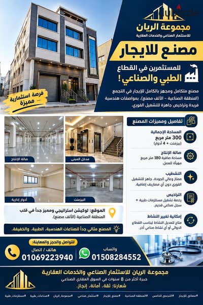 مصنع مستحضرات تجميل لايجار بالتجمع الخامس