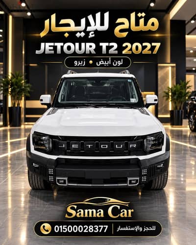 ايجار جينورt2