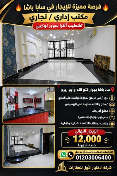 Office for rent in Saba Pasha