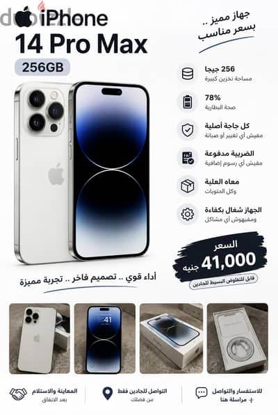 بيع جهاز ايفون 14 برو ماكس بحاله نضيفه جدا بطاريه 78 معاه الكرتونه ووت
