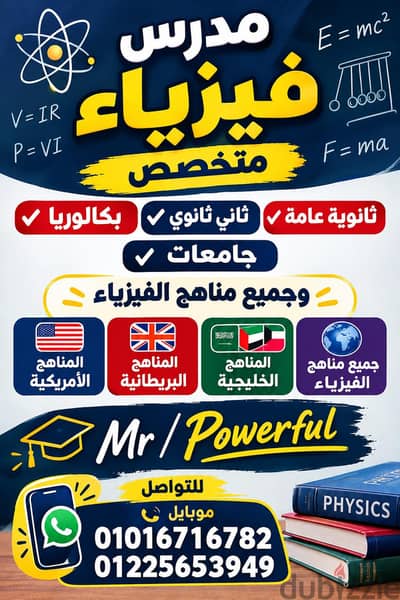 مدرس فيزياء متخصص بكالوريا وثانوي وجامعات ومناهج دوليه للتفوق.