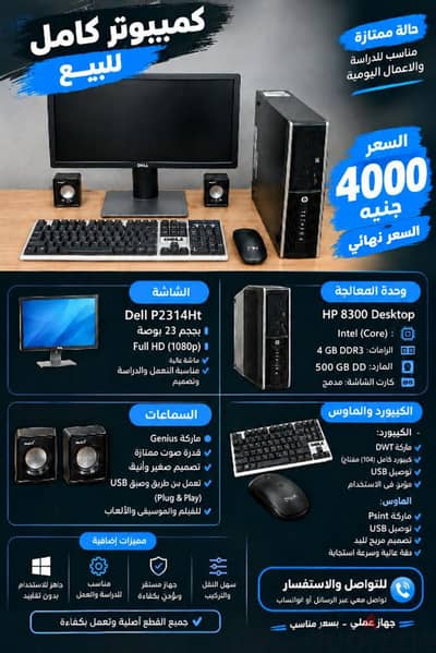كمبيوتر كامل للدراسه والجيمنج المتوسط
