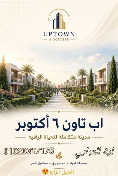 ارض للبيع تاني نمره من التسعين الشمالي امام الممشي السياحي حي الابتاون اكتوبر الجديدة