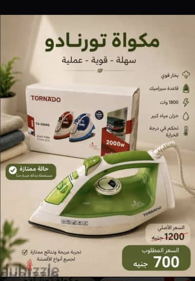 مكوى تورينيدو 1800w مكوى تورينيدو 1800w