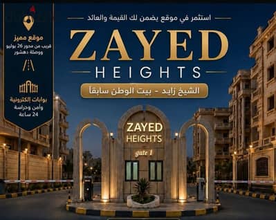 Apartment for sale in Zayed Heights Compound (formerly Beit Al-Watan) at the entrance of Sheikh Zayed 3, directly behind Nile University