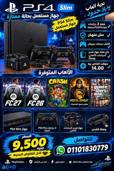 بلستيشن فور سليم