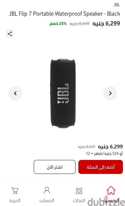 jbl flip 7