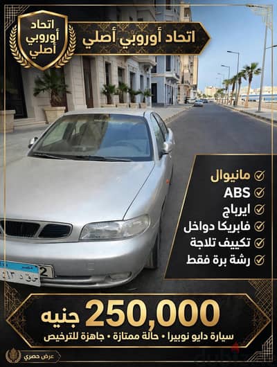 دايو نوبيرا 1998