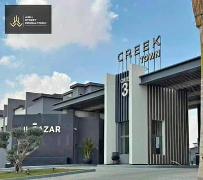 شقة الاستلام فوري للبيع في Creek Town – القاهرة الجديدة شقة الاستلام فوري للبيع في Creek Town – القاهرة الجديدة