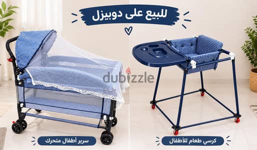 طقم سرير  وكرسى طعام