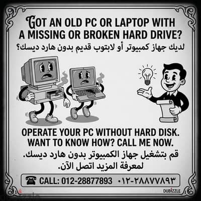 شغل الكمبيوتر أو اللاب توب بدون هارد ديسك