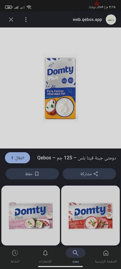 جبنه دومتي الصغيره