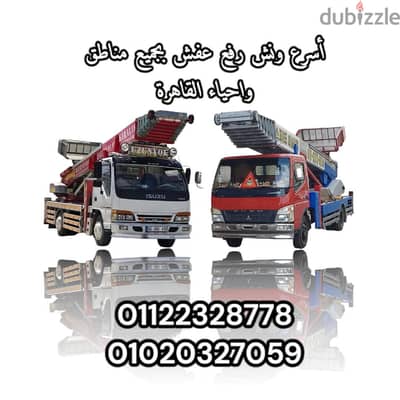 ونش رفع عفش فى أكتوبر
