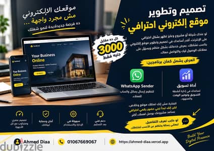 فرصة أمتلك موقع إلكتروني لشغلك، لشركتك، بسعر مناسب جدااا ب 3000 ج