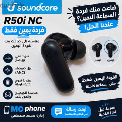 فرده السماعه على اليمينR50i NC.