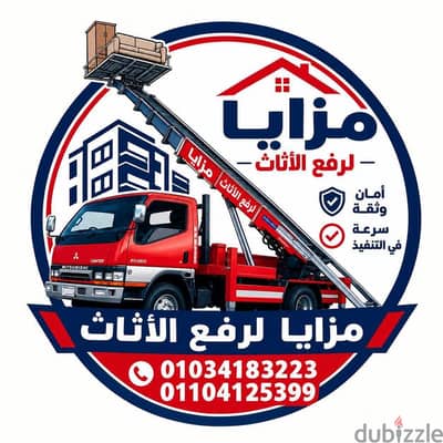ونش رفع العفش في المعادي