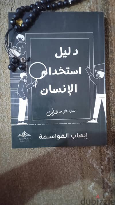 دليل استخدام الإنسان