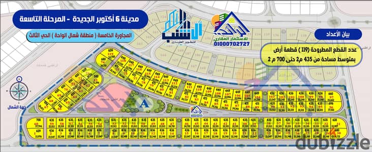 For sale, a residential land piece in the northern airport of October City