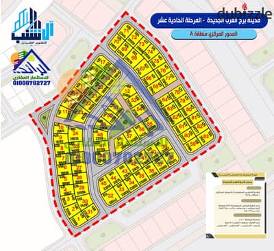 للبيع قطعه ارض سكنيه بالمحور المركزي برج العرب