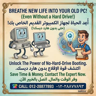 تشغيل الكمبيوتر أو اللاب توب بدون هارد ديسك