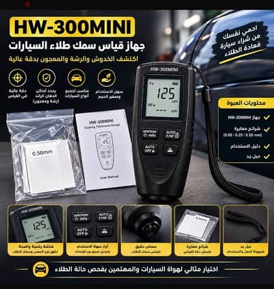 جهاز الكشف عن طلاء السيارة