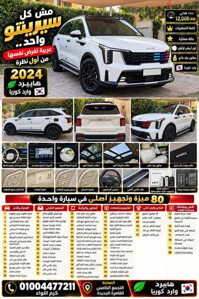 سورينتو ملهاش مثيل في مص