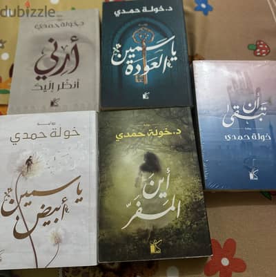 مجموعة روايات مميزة للدكتورة خولة حمدي