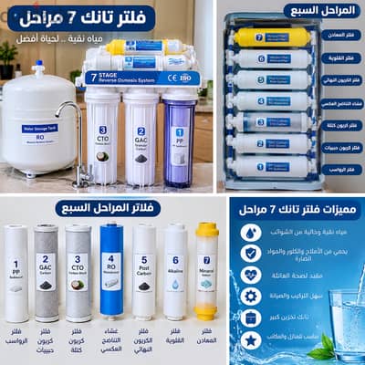 فلتر تانك سبع مراحل