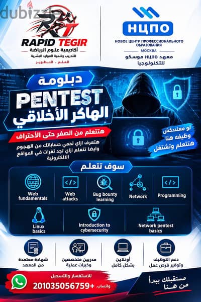 تعليم الهاكر الأخلاقي