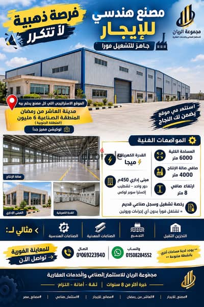 Engineering Factory for Rent in 10th of Ramadan, Very Prime Location