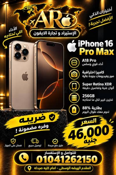 آبل - آيفون 16 برو ماكس