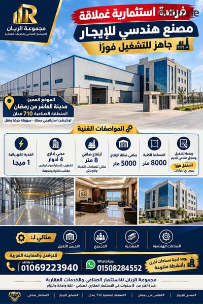 Engineering factory for rent in the tenth of Ramadan, very special location
