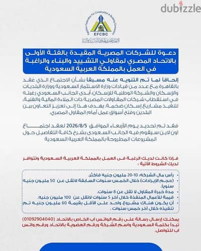 شركه مقاولات للبيع