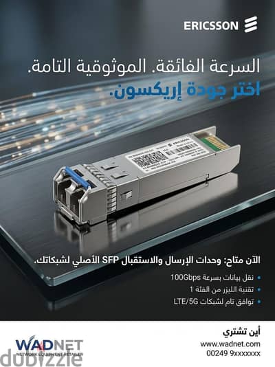 جهاز إرسال وإستقبال بصري
