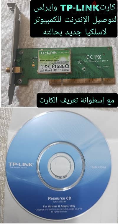 كارت نت ايثرنت وايرلس TP-LINK توصيل الانترنت للكمبيوتر لاسلكيا واى فاى