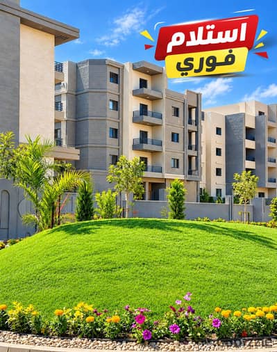 شقة للبيع 150م في كمبوند بيلكون مدينة الشروق Belcon El Shorouk استلام فوري بمقدم 10% فقط بجوار La Vista Patio Casa