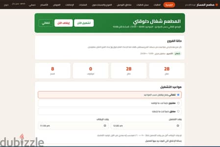 نظام الذكاء الاصطناعي الذكي لاستقبال وإدارة الطلبات عبر واتساب