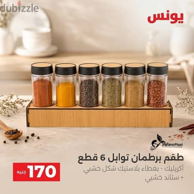 طقم توابل 6 قطعه  ، عرض لفتره محدوده