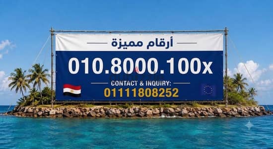 رقم مميز فودافون كارت شحن اصفار بسعر مميز جد
