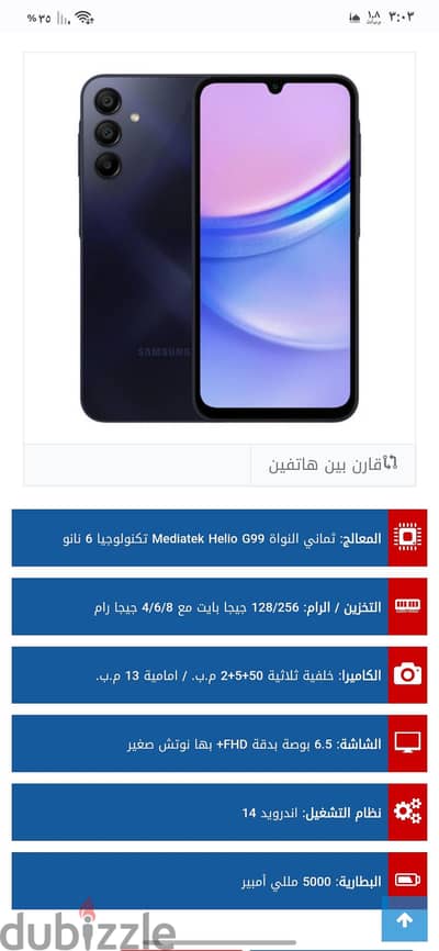 سامسونج A15 للبدل بأعلي