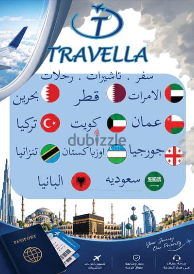تاشيرات للخارج
